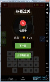 安卓猜歌游戲開發(fā)指南 源碼下載與設(shè)計要點